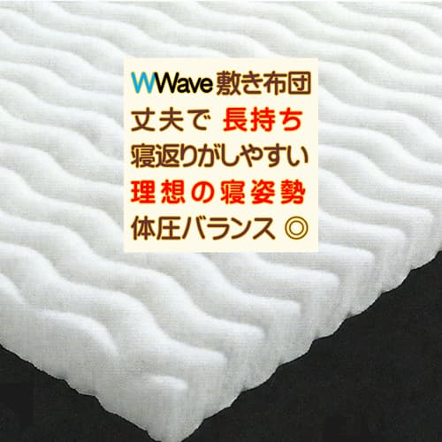 西川 WWave 急進的 敷きふとん シングル 100×200珊 ダブルウェーブ社会システム 三つ折り 洗える 体圧分散 腰痛 裏切り行為 敷布団 マットレス 比類のない人の寝身のこなし 耐久性 専門職店 おすすめ 日本製 京都西川 ローズラジカル