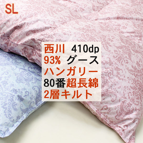 羽毛布団 セミダブル マザーグース 2層 超長綿 ロイヤル SK-6492ピンク