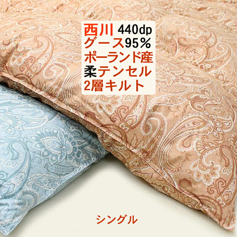 京都西川　ローズ羽毛ふとん ペイズリー柄 赤色系　シングル 京都西川 ローズ羽毛ふとん ペイズリー柄 赤色系 シングル ローズ羽毛