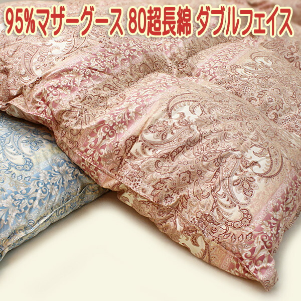 楽天市場】合掛羽毛布団 京都西川 ポーランド産ホワイトグース90