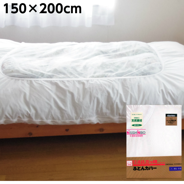Auc Futonlando Duvet Cover Comforter For Single 150 Times