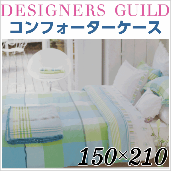 楽天市場 西川 掛け布団カバー シングル 150 210 Designers Guild デザイナーズ ギルド 綿100 布団ランド