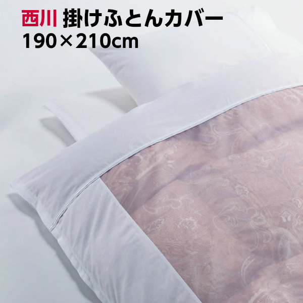 Auc Futonlando Pbg5555361 Made In Tokyo Nishikawa Comforter Cover