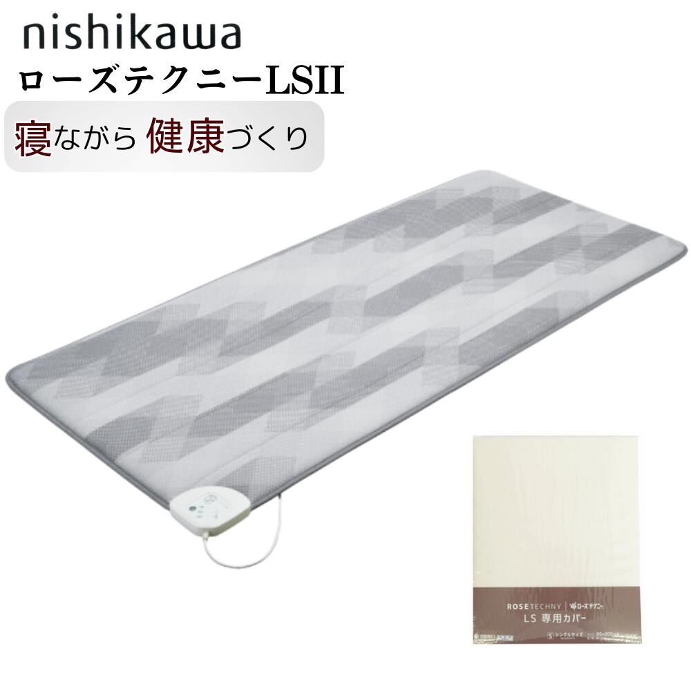 西川温熱マットレス　シングルグレー専用カバー付 tekunils.jpg