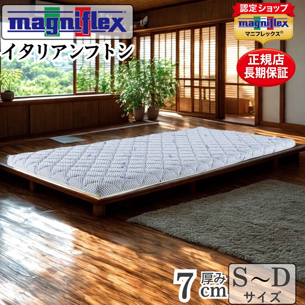 【マニフレックス ポイント2倍 お買い物マラソン中】マニフレックス イタリアンフトン2 高反発 マットレス 三つ折り 敷布団 腰痛対策 折りたたみ エリオセル 正規品 長期保証 通気性 快眠 シングル セミダブル ダブル