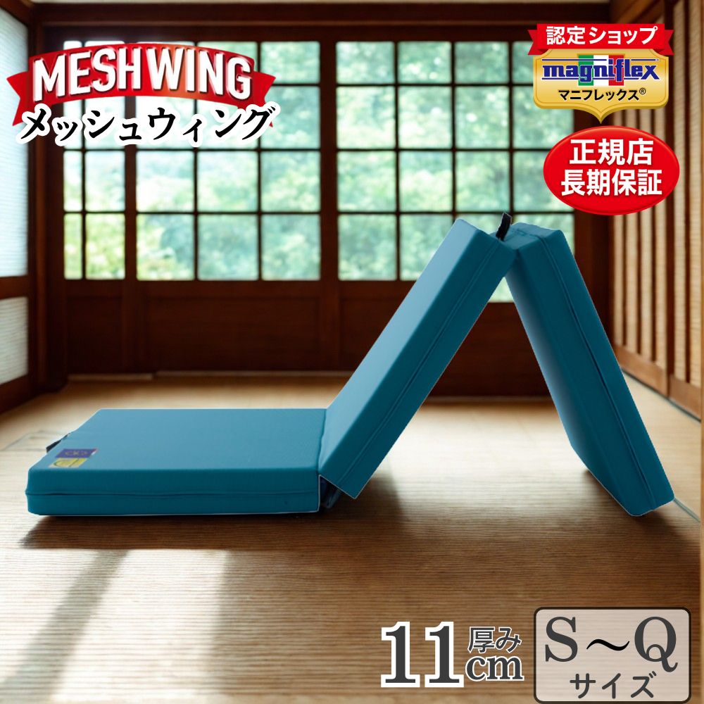 マニフレックス　メッシュ・ウィング　セミダブル 楽天市場】マニフレックス メッシュウィング セミダブルサイズ