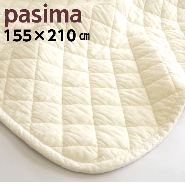 パシーマ パットシーツ ダブル 155&times;210 きなり 医療用脱脂綿とガーゼの5重構造 ベッドパット 龍宮正規品 日本製