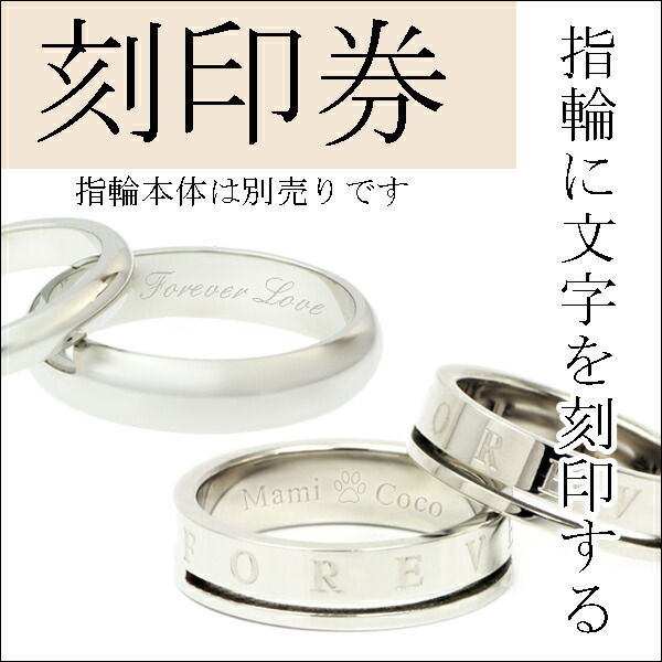 楽天市場】【ペアリング ステンレス】 結婚 婚約 指輪刻印 花嫁