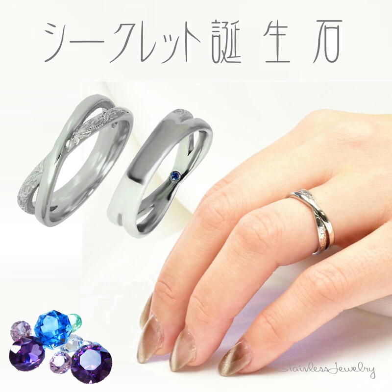 【指輪 ステンレス】ハワイアン ジュエリー シークレット内側 誕生石付 【 milimili ミリミリ ハワイ語で愛しいという意味 】スクロール カレイキニ シルバー 1本価格刻印無料 ユニセックス / ジーラブ