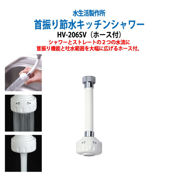 楽天市場】【送料無料】首振り 節水 ふりふり節水キッチンシャワー SV212【蛇口に簡単取付】 【送料無料(北海道 沖縄 離島を除く)】 :  オフィス家具ガジェット楽天市場店