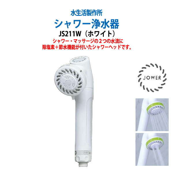 楽天市場 動画説明付 デザイン 塩素除去 節水で選ぶシャワーヘッド シャワー浄水器 Jower ジョワー グリーン Js211 G 送料無料 北海道 沖縄 離島を除く オフィス家具ガジェット楽天市場店