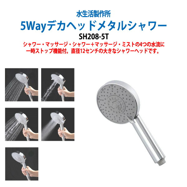 本店は 楽天市場 直径1mmの大きなシャワー メタル調 節水率40 水の勢い40 増 ５wayデカヘッドメタルシャワー Sh8 5t 送料無料 北海道 沖縄 離島を除く オフィス家具ガジェット楽天市場店 珍しい Advance Com Ec