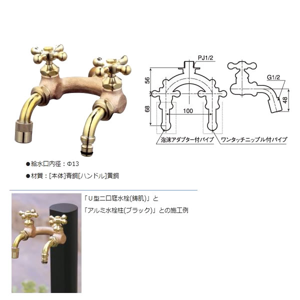 U型二口庭水栓(鋳肌) ホースジョイントニップル(ゴールド)のセット ...