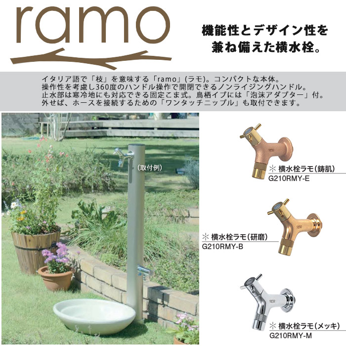 新品本物 楽天市場 ガーデニング 横水栓 Ramo ラモ メッキ G210rmy M 水生活製作所 送料無料 北海道 沖縄 離島を除く 蛇口 庭用 屋外 オフィス家具ガジェット楽天市場店 最安値挑戦 Lexusoman Com