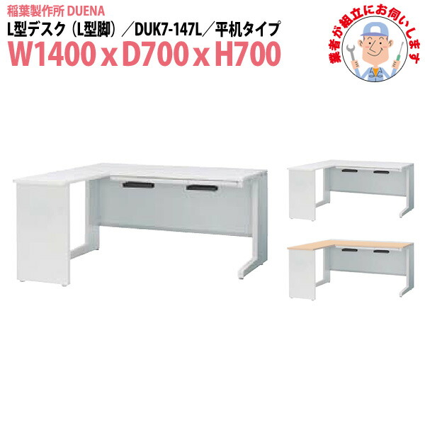 楽天市場】オフィスデスク 【組立設置サービス付】 片袖机 L型脚 A4-3段タイプ DUS-127-A3 幅1200xD700x高さ720mm 事務机 机 デスク : オフィス家具ガジェット楽天市場店