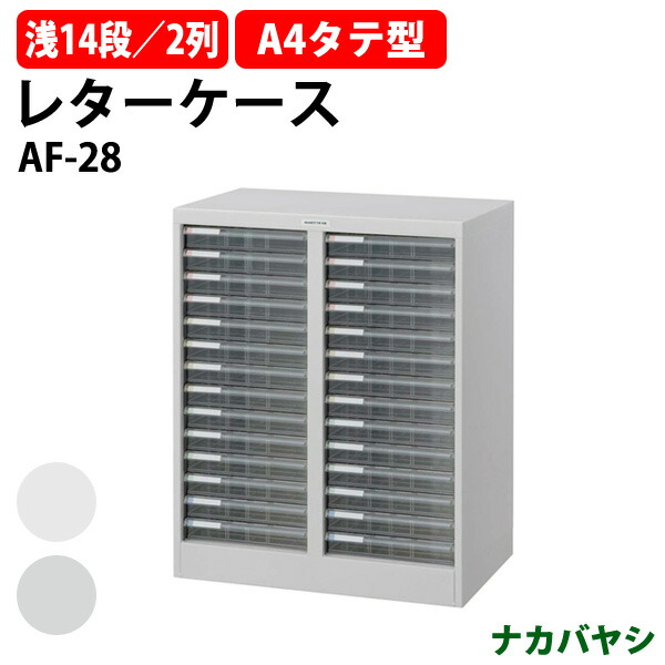 楽天市場】レターケース フロアケース AF-18 A4 浅型18段 幅277×奥行