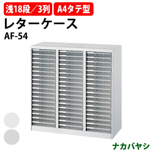 事務用フロアケース2列 オフィスコム 法人様限定 フロアケース レターケース A4 2列13段