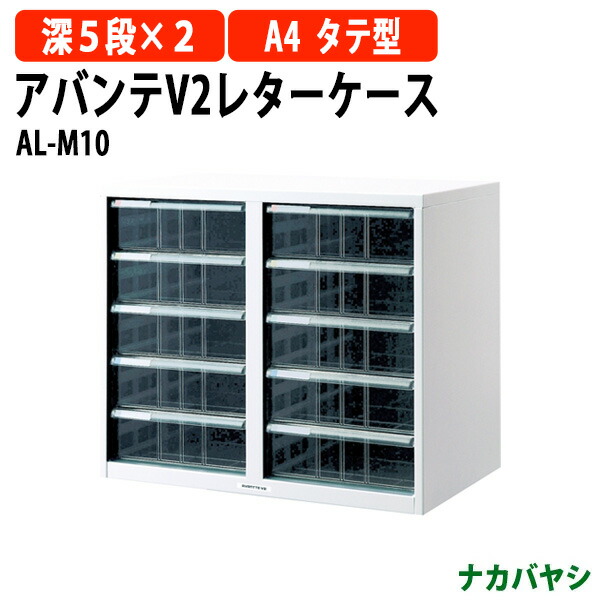 楽天市場】レターケース フロアケース AL-C15 A4 浅型10段・深型5段 幅