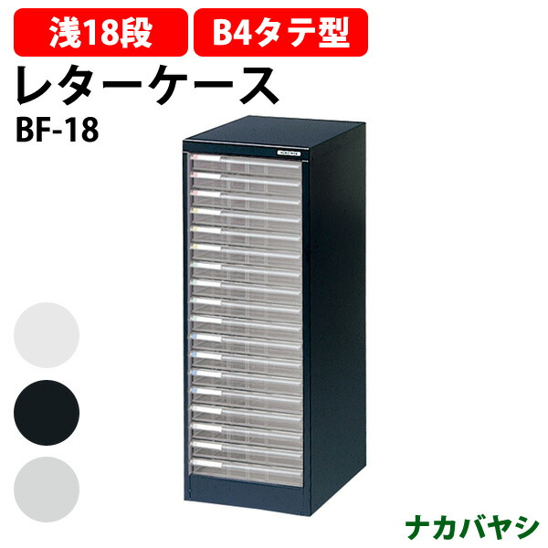 楽天市場】レターケース フロアケース AF-18 A4 浅型18段 幅277