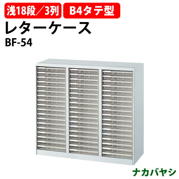 楽天市場】レターケース フロアケース BF-M18 B4 深型9段×2 幅646×奥行