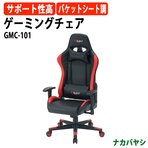 ゲーミングチェア GMC-101 幅670&times;奥行630～1150&times;高さ1270～1350&times;座面高450～530mm 送料無料(北海道・沖縄・離島を除く)｜オフィス家具ガジェット店