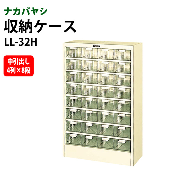 楽天市場 収納ケース ピックケース Ll 32h 深型8段 4 W570 D255x高さ0mm 書類 整理 棚 収納 ナカバヤシ 送料無料 北海道 沖縄 離島を除く オフィス家具ガジェット楽天市場店