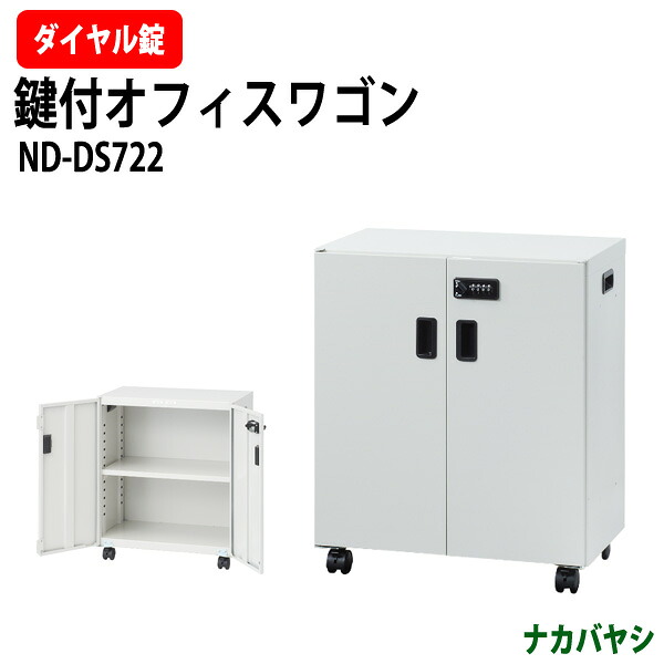 ファイルワゴン ファイルワゴン ND-DS722 幅500&times;奥行300x高さ600mm デスクターナ ナカバヤシ収納 書類収納 機能性 耐久性 セミナー オフィス イベント｜オフィス家具ガジェット店 25,132円