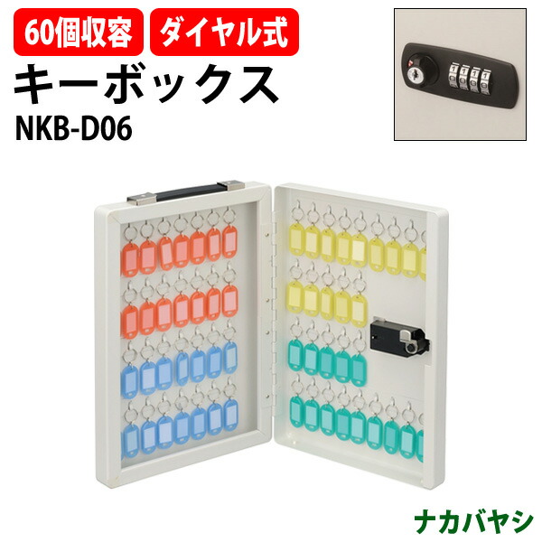 楽天市場】キーステーション NKS-80 収容80個 幅333×奥行40x高さ520mm