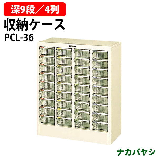 楽天市場 収納ケース ピックケース Pcl 48 深型12段 4 W573 D275x高さ0mm 書類 整理 棚 収納 ナカバヤシ オフィス家具ガジェット楽天市場店