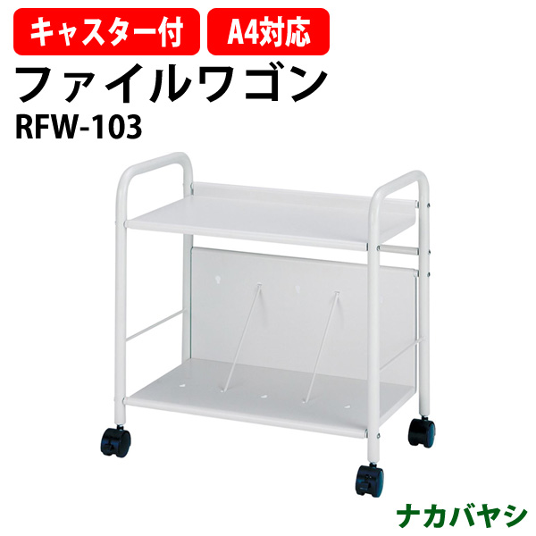 ナカバヤシ ファイルワゴン A4 ニューグレー CWA-109 - 通販 - taku.gr.jp