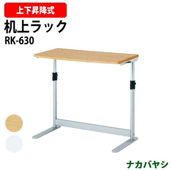 机上ラック RK-630 幅606×奥行300x高さ435~535mm|オフィス家具ガジェット店