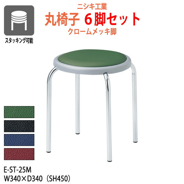 丸椅子 スツール スタッキング 丸椅子 積み重ね 6脚セット シンプル