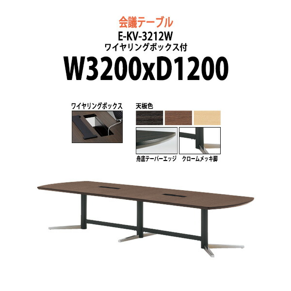 送料無料 離島を除く 沖縄 法人様配送料無料 北海道 幅30x奥行10x高さ700mm 脚 クロームメッキ E Kv 3212w ミーティングテーブル 会議テーブル 高級 大型 会議机 会議室 長机 会議用テーブル おしゃれ オフィスデスク テーブル Guyanacarnival592 Com
