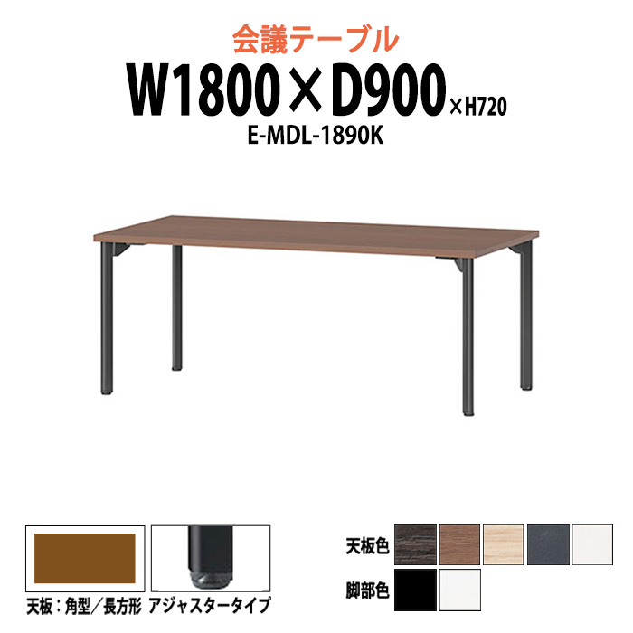 楽天市場】ミーティングテーブル 3人 E-AK-1845TM 幅1800x奥行450x高さ