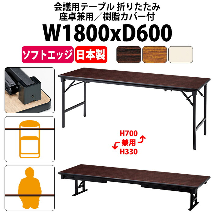 楽天市場】長机 折りたたみ ロー 座卓兼用 軽量 会議用テーブル 長