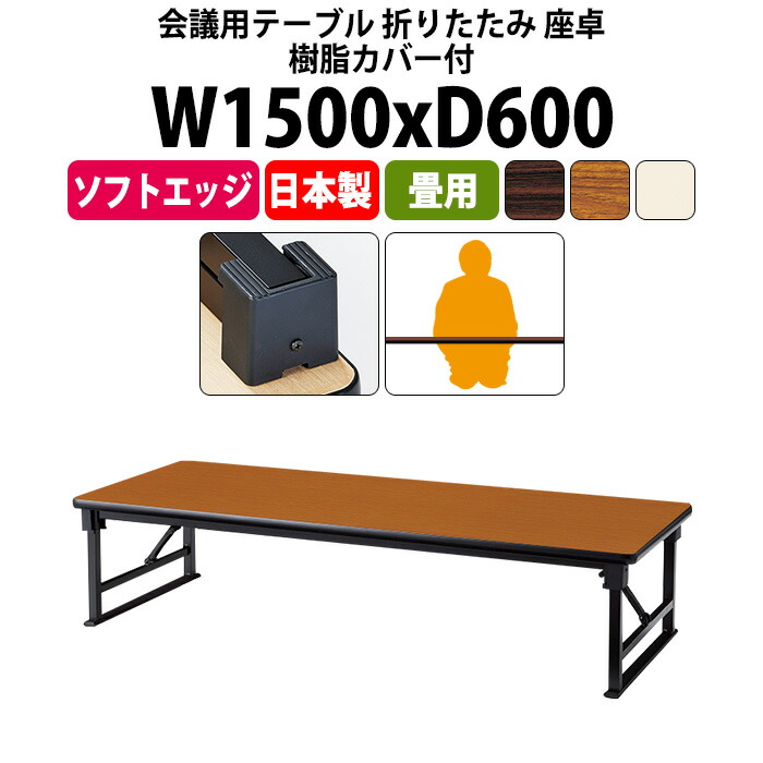楽天市場】会議用テーブル 折りたたみ ロー 座卓 長机 軽量 会議