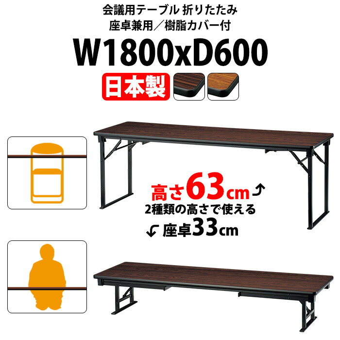 折り畳み　座卓テーブル　長机② e-zp-1860t.jpg
