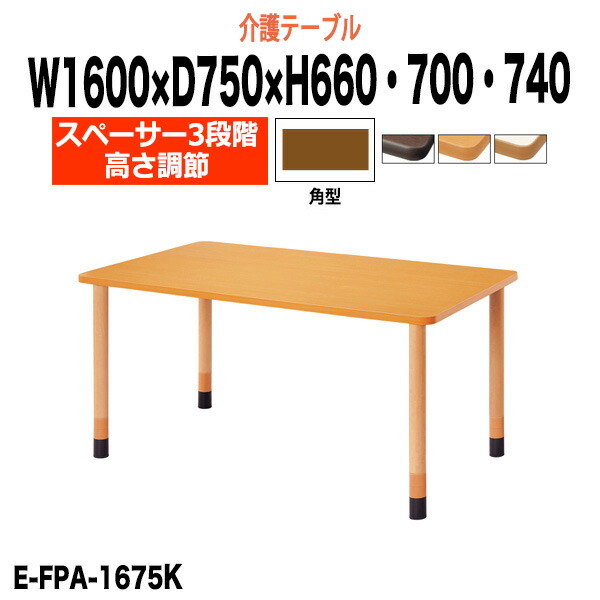 介護用テーブル 高さ調整 3段階 キャスター付き 赤ライン E-FPA-1675K 幅1600x奥行750x高さ660 700 740mm 角型 介護用テーブル 昇降式 介護施設テーブル 福祉施設 デイサービス 机 老人ホーム グループホーム 車椅子｜オフィス家具ガジェット店 41,642円