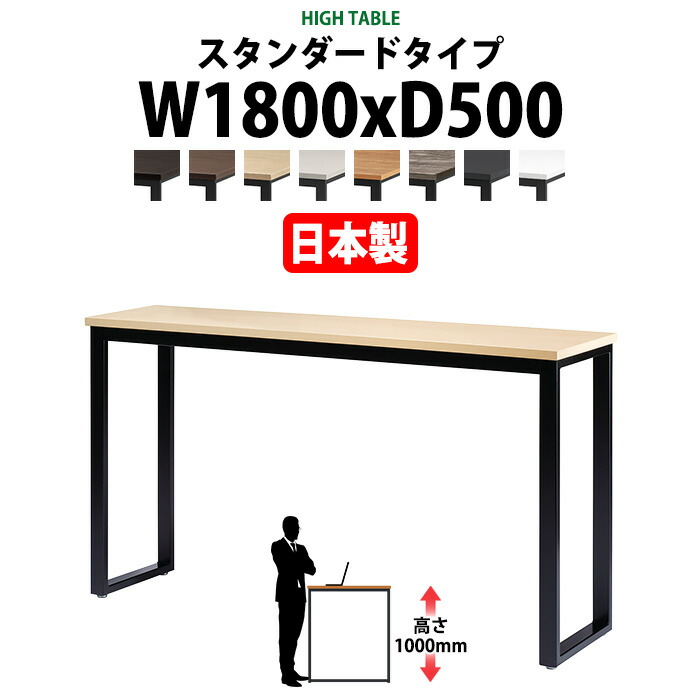 会議用テーブル 幅1800×奥行500×高さ1000mm 3人用 角型 配線ボックスなし ハイタイプ E-BX-1850H ミーティングテーブル 会議テーブル おしゃれ オフィスのデスク 長テーブル 会議机 長机 会議室 テーブル 事務所 事務机