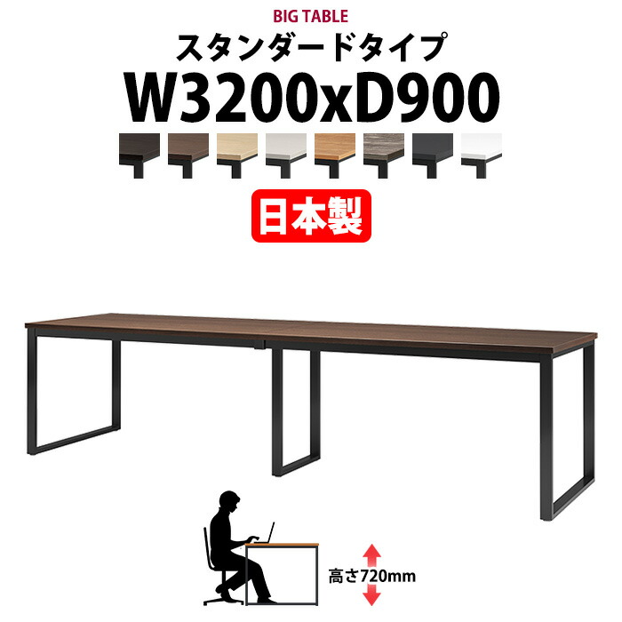 会議用テーブル 幅3200×奥行900×高さ720mm 8人用 大型 角型 配線ボックスなし E-BX-3290 ミーティングテーブル 会議テーブル おしゃれ オフィスのデスク 長テーブル 会議机 長机 会議室 テーブル 事務所 事務机