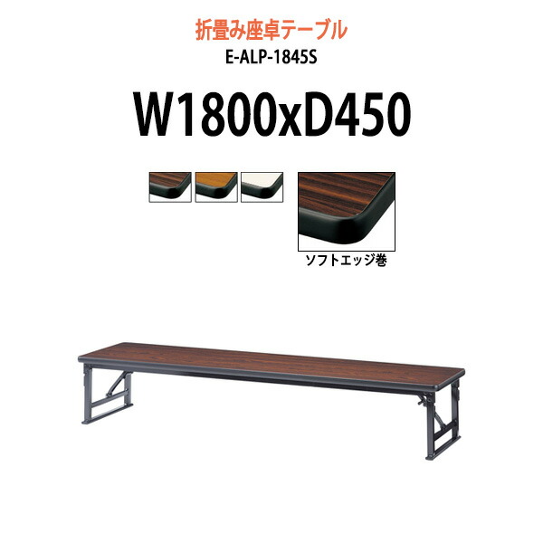 楽天市場】長机 折りたたみ ロー 座卓 会議用テーブル 軽量 会議