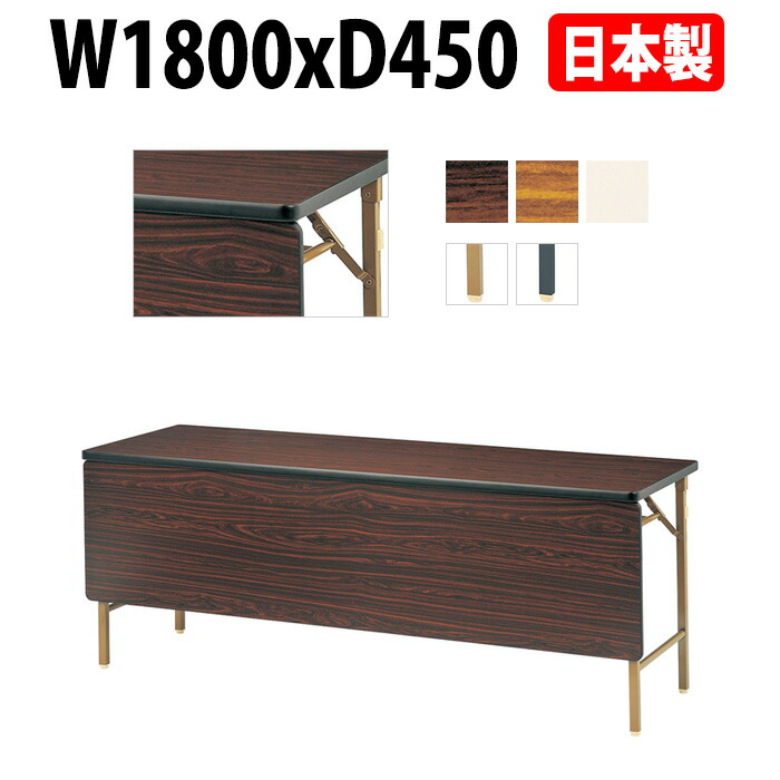 長机 折りたたみ 軽量 会議用テーブル E-DKT-1845PS 幅1800x奥行450x高さ700mm 角型 ソフトエッジ巻 棚付 パネル付 会議テーブル 折り畳み 長テーブル 会社 店舗 会議室 公民館 集会所 自治会 町内会 学童 学校 神社 お寺 日本製