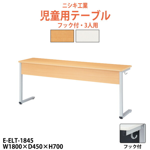 講義用テーブル カバン掛け用フック付 E Elt 1845 幅1800x奥行450x高さ700mm 角型 法人様配送料無料 北海道 沖縄 離島を除く 塾用デスク 教育施設 学校 セミナーテーブル 長机 Previsaconsultoria Com Br