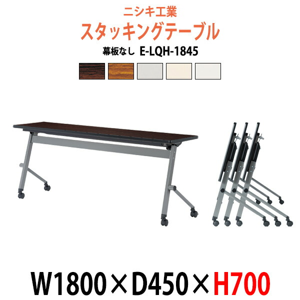 楽天市場】スタッキングテーブル E-HFL-1845 幅1800x奥行450x高さ720mm パネルなし 会議用テーブル 折りたたみ キャスター付き  長机 会議室 テーブル フラップテーブル 会議テーブル おしゃれ ミーティングテーブル : オフィス家具ガジェット楽天市場店