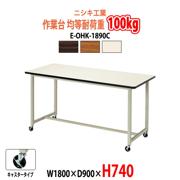 輝く高品質な 楽天市場 作業台 E Ohk 10c 幅1800x奥行900xh740mm 送料無料 北海道 沖縄 離島を除く 学校 工場 工作 作業テーブル オフィス家具ガジェット楽天市場店 楽天市場 Lexusoman Com