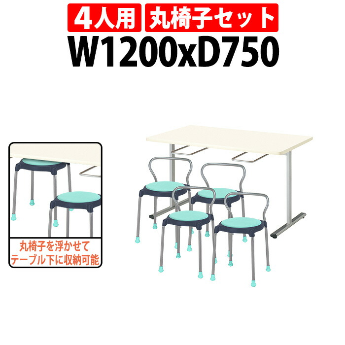 社員食堂テーブルセット 4人用 会社 食堂テーブル E-ORS-1275-E-CUPPO-B-4 社員食堂用テーブル 休憩室 学生寮 社員寮 飲食店