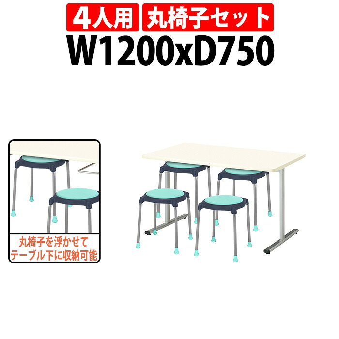 社員食堂テーブルセット 4人用 会社 食堂テーブル E-ORS-1275-E-CUPPO-C-4 社員食堂用テーブル 休憩室 学生寮 社員寮 飲食店 43,364円