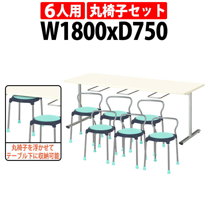 社員食堂テーブルセット 6人用 会社 食堂テーブル E-ORS-1875-E-CUPPO-B-6 社員食堂用テーブル 休憩室 学生寮 社員寮 飲食店