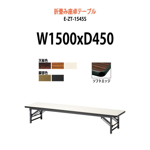 楽天市場】会議用テーブル 折りたたみ ロー 座卓 長机 軽量 会議