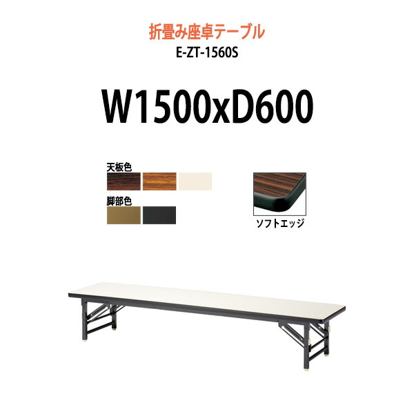 楽天市場】長机 折りたたみ ロー 座卓 会議用テーブル 軽量 会議